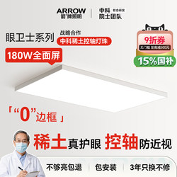 Arrow Brand Eye Protector Full-Screen Eye Protection Ceiling Lamp Modern Minimalist Anti-Myopia Frameless High-Brightness Living Room Main Light