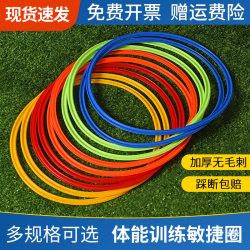 Agility Circle Fitness Ring Children's Training Basketball and Football Training Auxiliary Equipment Jump Ring