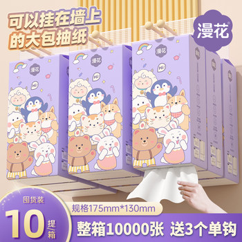 
Manhua big bag hanging paper drawing cartoon paper napkin