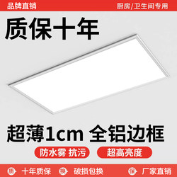 Integrated Ceiling Led Light, Kitchen Light, Recessed Panel Light, Bathroom Embedded Rectangular Ceiling Light, Slim Model 300*600