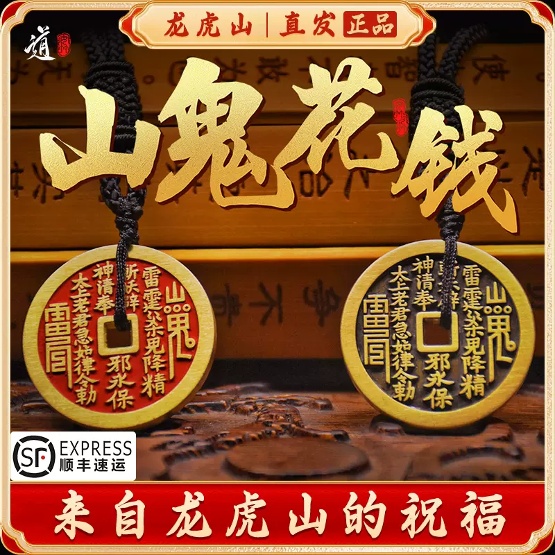 清 山鬼雷霆 背八卦 挂花 山鬼雷霆背八卦清代花邊壓勝錢花錢龍鳳花邊花色隨機發