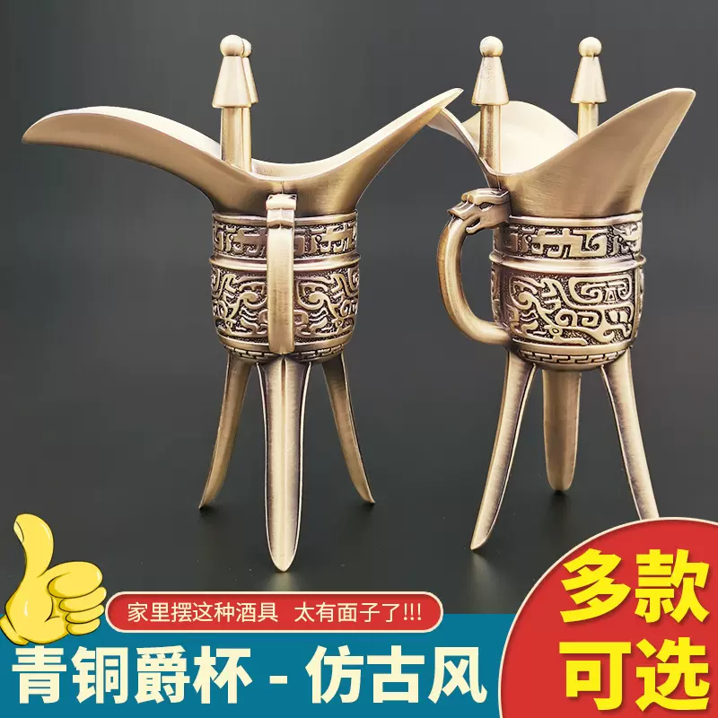 纯铜酒杯仿古樽锡器中式摆件复古青铜爵杯古代帝王杯家用白酒杯子-Taobao