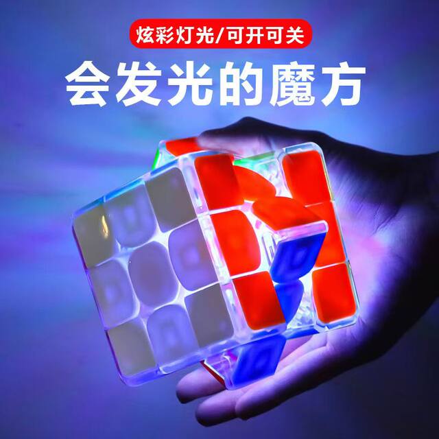 Yuxin Light and Shadow Cube Three-level Magnetic Rubik's Cube Luminous ...