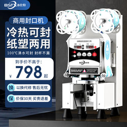 Bingshite Sealing Machine, Milk Tea Shop Equipment, Fully Automatic Commercial Beverage Can Sealing Machine, Paper Cup, Plastic Cup, Soy Milk Cup Sealing Machine