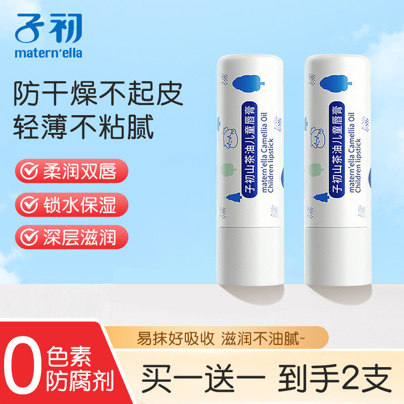 Zi chu ベビーカメリアオイルリップバーム - 子供用保湿リップスティック