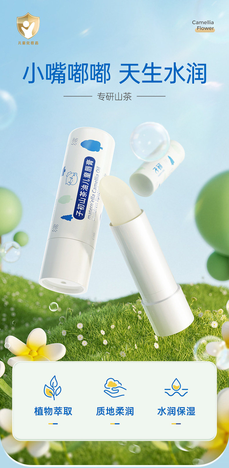 Zi chu ベビーカメリアオイルリップバーム - 子供用保湿リップスティック