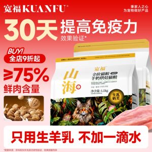 
Kuanfu Shanhai Baked Cat Food Low Temperature Baked High Fresh Meat Nutrition Full Price Grain-Free J Adult Kitten Cat Food