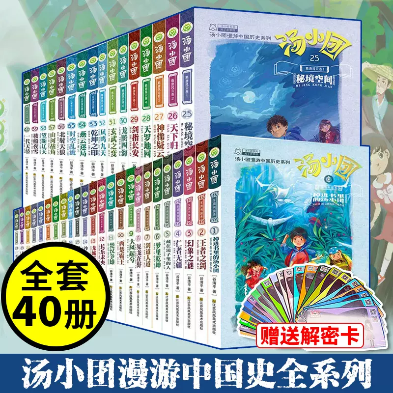 汤小团书全套1-40册辽宋金元漫游中国历史谷清平东周列国卷两汉传奇纵横