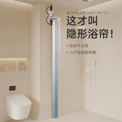 Invisible Folding Shower Curtain, Waterproof and Mildew-Proof, High-End Bathroom Partition Curtain, Bathroom Dry and Wet Separation Shower Curtain