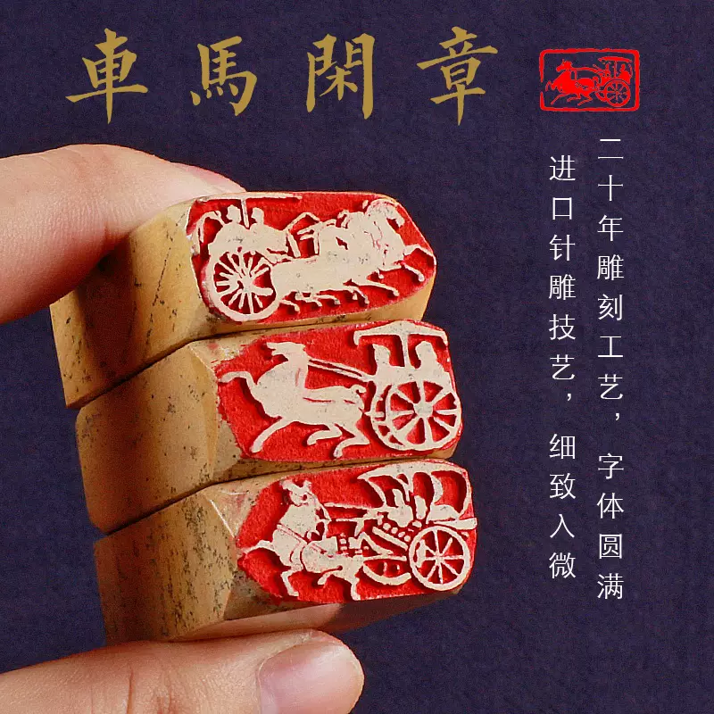 印材、遊印、篆刻、書道、落款印（中国十大名駿馬圖）十馬印（11点） 印材、遊印、篆刻、書道、落款印（中国十大名駿馬圖）十馬印（11点）