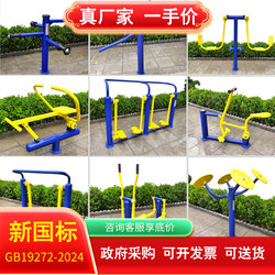 New National Standard 2024 Outdoor Fitness Equipment for Squares, Residential Areas, Community Parks, Outdoor Public Sports, and Elderly-Friendly Materials Combination