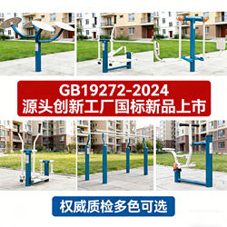 New National Standard 2024 Outdoor Fitness Equipment for Squares, Residential Areas, Community Parks, Outdoor Public Sports, and Elderly-Friendly Materials Combination