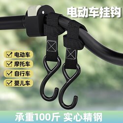 New Electric Vehicle Hook Made of Solid Steel, Universal for Motorcycles and Bicycles, Front-Mounted Helmet Hook, Dedicated for Delivery Carts