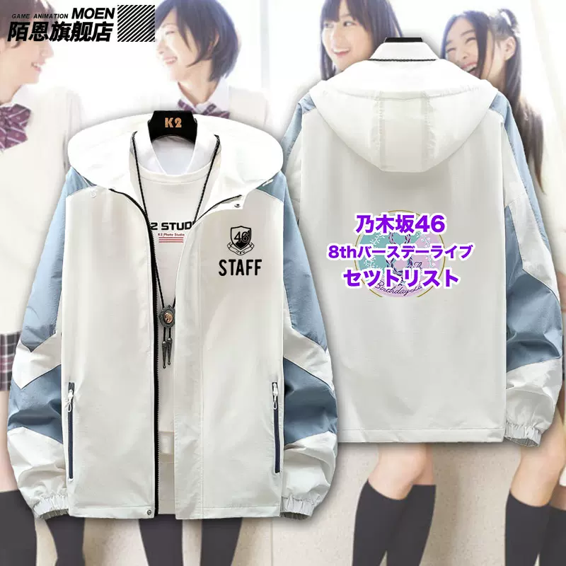 乃木坂46八周年live白石麻衣松村沙友理周边男女夹克春秋款外套