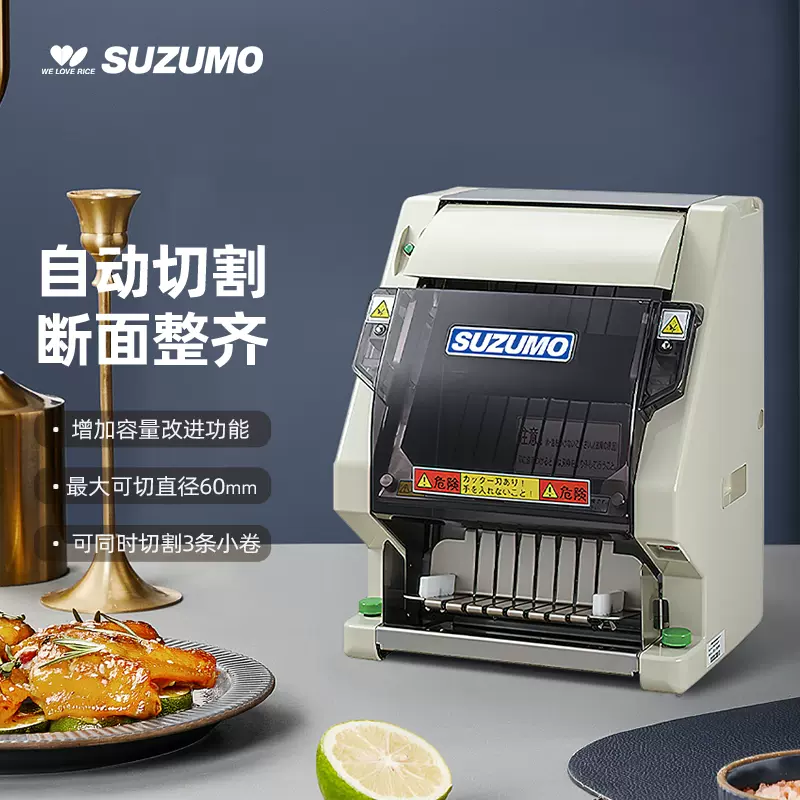 SUZUMO鈴茂壽司專用切卷機SVC-ATC自動切割機電動壽司切片機-Taobao