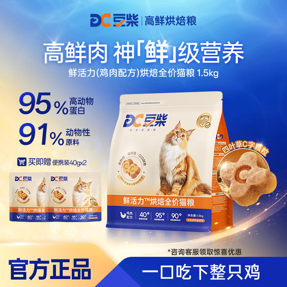 
Douchi fresh and energetic high fresh meat baked cat food full price full stage adult and kitten grain-free official flagship store authentic