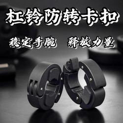 O-Grip Buckle to Limit Bearing Rotation, Barbell Bar Anti-Rotation Lock, Three-Way Bar Replacement, Barbell Bar Anti-Rotation Fixation