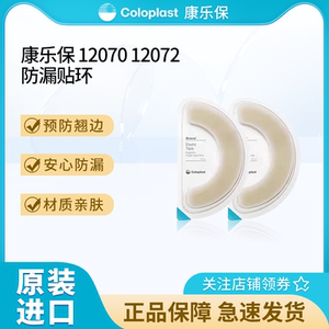 Coloplast elastic tape 12070 chassis reinforced tape ostomy bag anti-leakage warping ostomy mouth care supplies