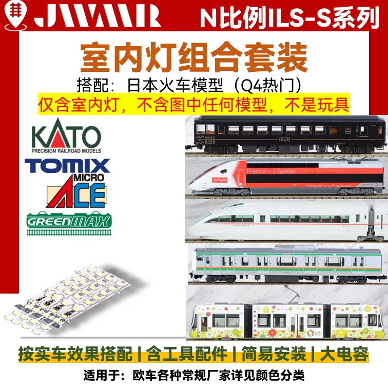 热门套装】N比例模型JWMR室内灯KATO TOMIX MA GM 已更新-Taobao