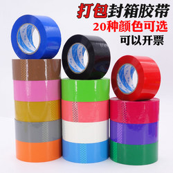 Express Delivery Packing and Sealing Tape, Colored Adhesive Tape in Black, Red, Pink, White, Blue, Wholesale Packing and Sealing Tape, Yongshi
