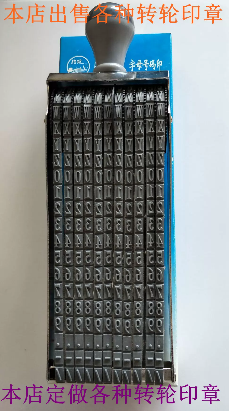 数字字母组合皮带印字高8mm11位数字英文转轮印0-9 A-Z