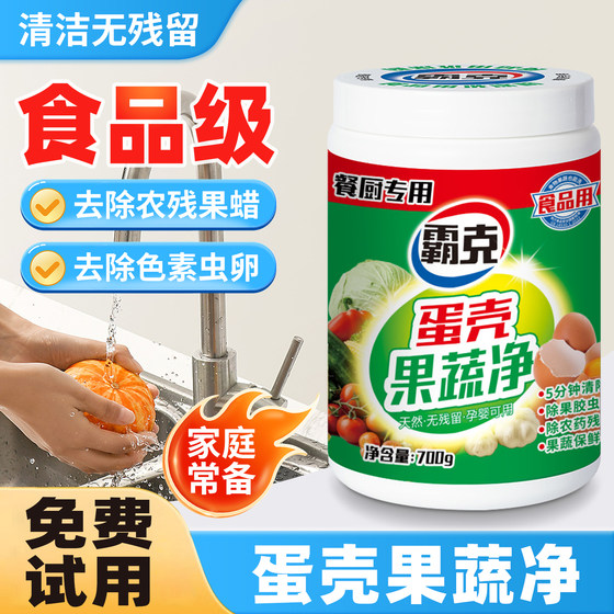 
Eggshell Fruit and Vegetable Cleaning Flagship Store Cleaning Powder Washing Fruit Pregnant Women's Mother and Baby Washing Zero Fruit Salt Pesticide Residue Cleaning Agent