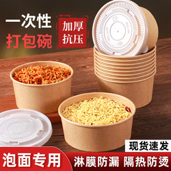 Disposable Instant Noodle Bowl, Microwaveable Paper Bowl, Lunch Box with Lid, Disposable Bowl, Paper Takeout Bowl, Food Grade