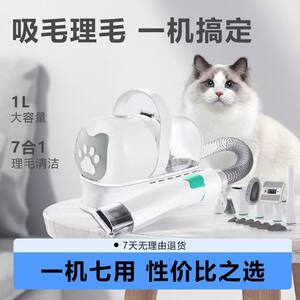 
New cross-border 7-in-1 multifunctional pet grooming vacuum set dog and cat vacuum shaving beauty cleaning care machine