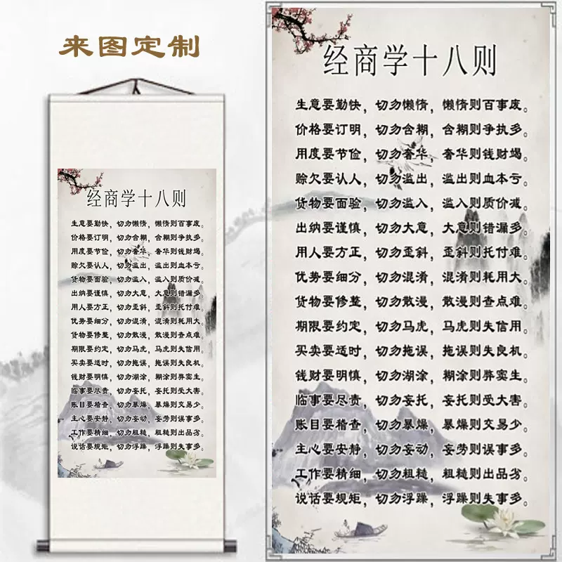 办公室陶朱公生意经五字商训挂画客厅竖版书法经商十八则卷轴字画-Taobao