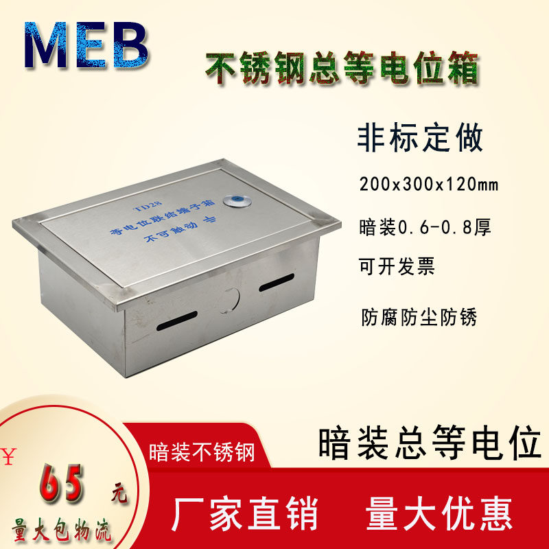 Huayu Stainless Steel Equipotential Bonding Terminal Box - 300x200x120mm