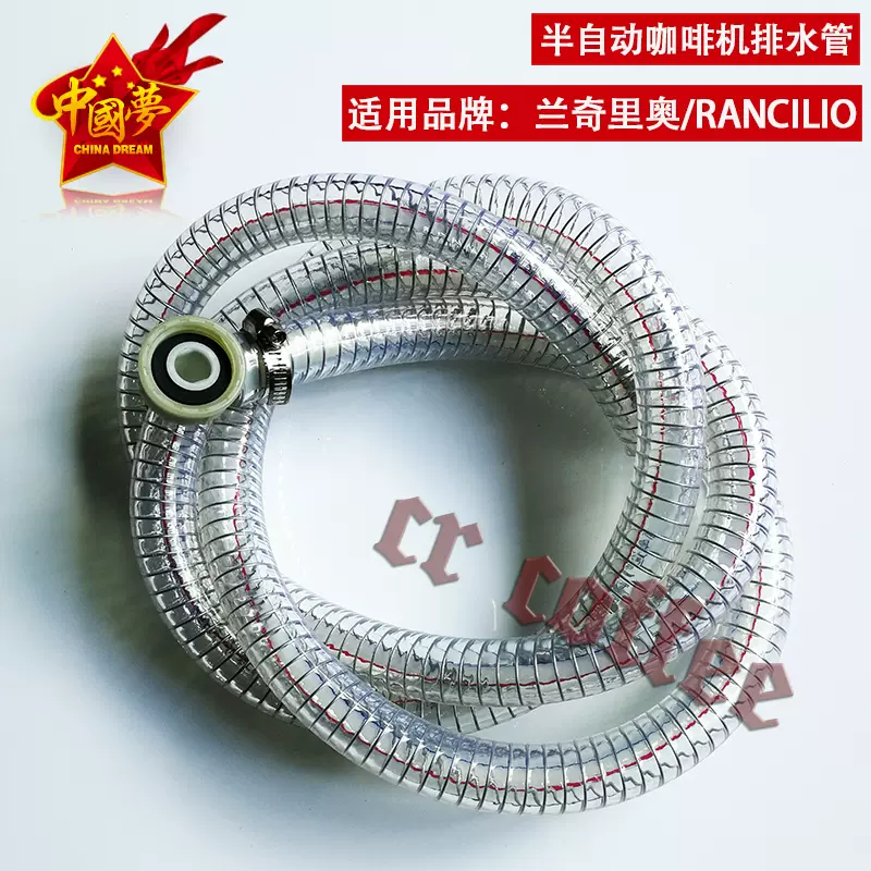 Rancilio蘭奇裏奧 貝澤拉 金巴利m39半自動咖啡機排水管下水管2米 Taobao