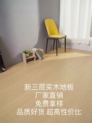 Special Offer New Three-Layer Solid Wood Composite Wood Flooring Multi-Layer Floor Heating Household Environmentally Friendly Wear-Resistant Factory Direct Sales