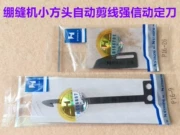 Qiangxin P16-9 dao P16-26 cố định dao xay thịt Xingrui FW787 nhỏ đầu vuông khóa liên động máy may lưỡi dao miễn phí vận chuyển