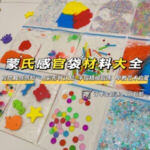 Montessori sensory bag material handmade DIY homemade toys, low-month-age babies, Montessori early childhood training training tools
