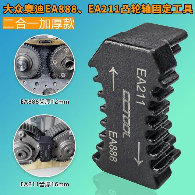 Applicable to Volkswagen Audi EA888/EA211 engine camshaft timing gear fixing tool two-in-one