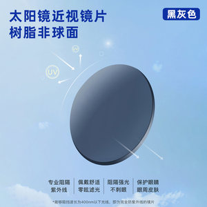
Customized myopia sunglasses with resin lenses, prescription sunglasses, black and gray anti-UV sun protection glasses