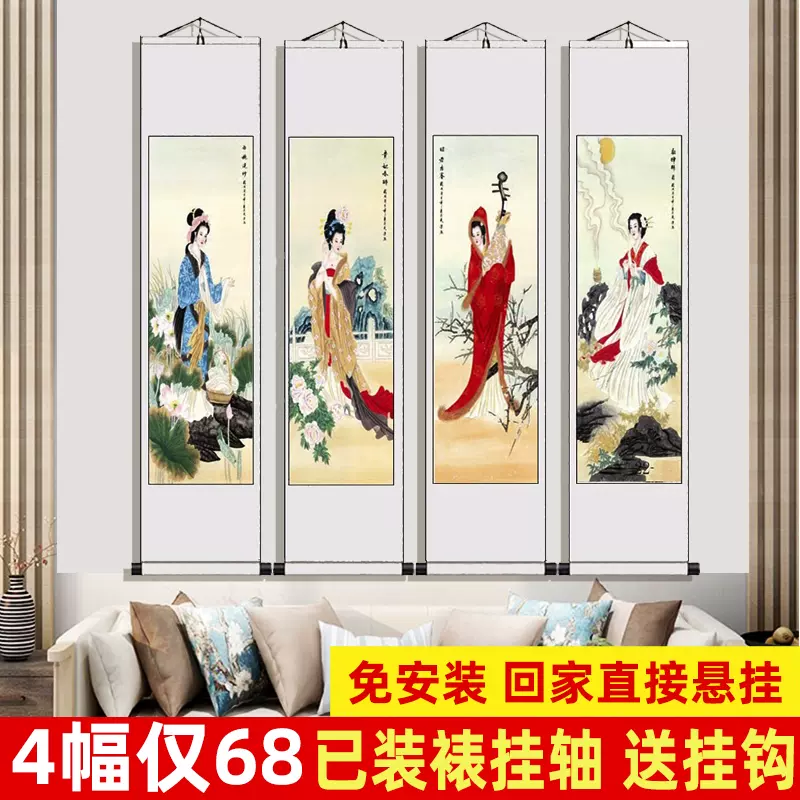 中国 四大美人 西施 貴妃 貂蟬 昭君 美人図 掛け軸 4本セット 中国 四大美人 西施 貴妃 貂蟬 昭君 美人図 掛け軸 4本セット
