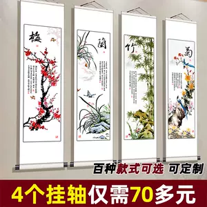 梅蘭竹菊卷軸掛畫- Top 1000件梅蘭竹菊卷軸掛畫- 2024年6月更新- Taobao
