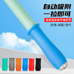 New Anti-Slip Silicone Fishing Rod Grip, One-Pull Fishing Rod Handle Cover, Silicone Fishing Rod Handle Cover, Fishing Gear