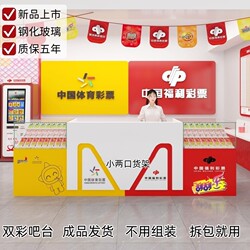 Dual-Color Sales Counter for Lottery Tickets, Scratch-Off Cards, and Welfare Lottery Display Cabinet