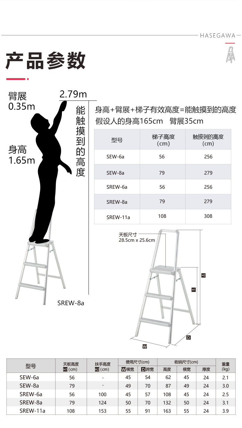 折叠梯 - SEW-6a(2步踏台/高0.56M) | HASEGAWA