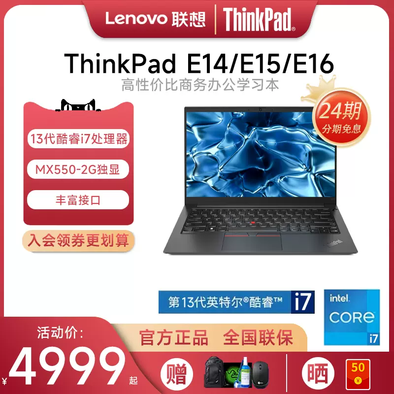 【24期免息】联想ThinkPad E14/E15/E16 2023新款酷睿i7独显14英寸商务办公手提超轻薄ibm笔记本电脑官方旗舰-Taobao