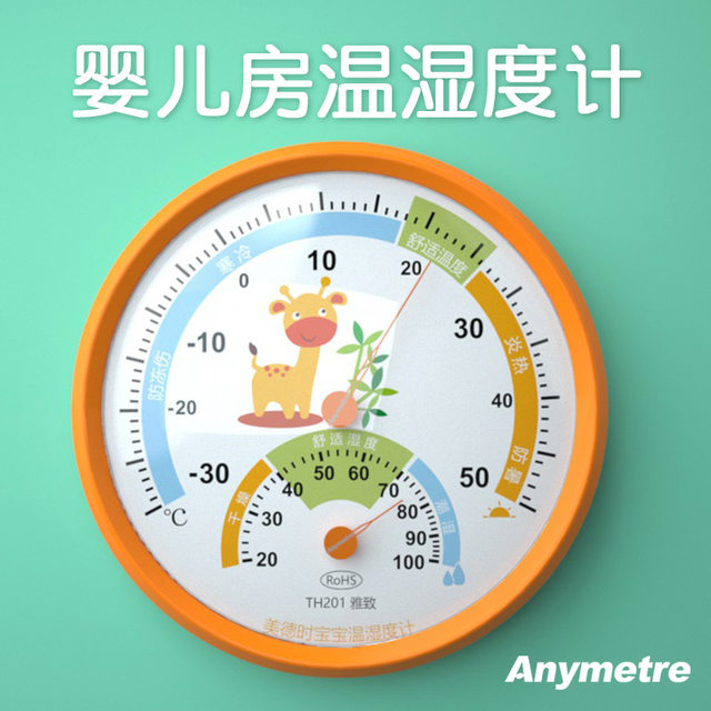 Meideshi indoor temperature meter home precision baby room cute temperature hygrometer room temperature high precision creative living room