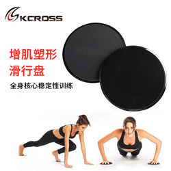 Kcross Sliding Disc Yoga Abdominal Muscle Fitness Foot Sliding Disc for Core Training and Hip Lift Home Exercise Sliding Board