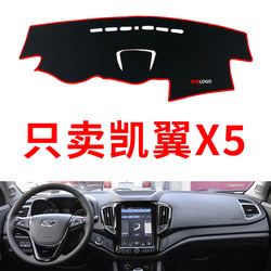 Chery Kaiyi X5 Car Dashboard Sunshade Mat, Anti-Slip Heat Insulation Mat, Modified Decoration