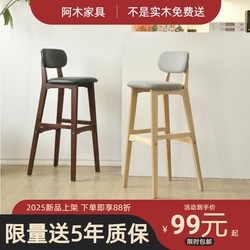 Solid Wood Bar Stool for Home Use, Modern Minimalist Commercial Cashier Bar Chair, Nordic Style Natural Wood High Stool with Backrest