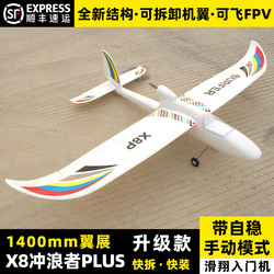 Surfer X8 Upgraded Fixed-wing Model Aircraft Remote Control Glider With Flight Control Self-stabilization Training Machine 1.4 Meters