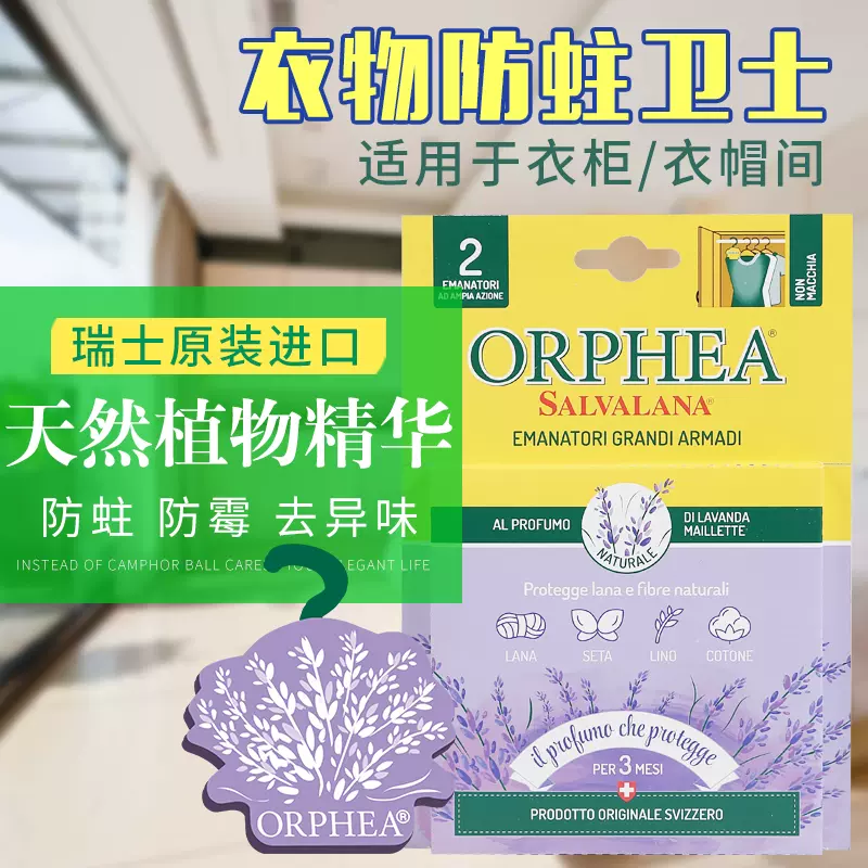 ORPHEA奥菲雅羊毛羊绒丝绸衣服防霉防蛀香片衣柜衣帽间用薰衣草香-Taobao