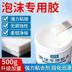 Special Glue for Foam, Aircraft Model Advertising Kt Board Adhesive, Foam Box, Sponge Foam Board, Rubber Fabric, Soft Glue, Non-Corrosive, Strong High-Viscosity Glue, Repair Tool, Soundproof Cotton, Pvc