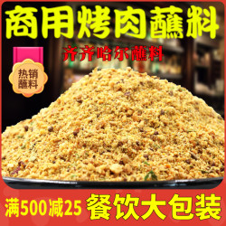 Northeastern Barbecue Seasoning Qiqihar Barbecue Dipping Sauce Seasoning Korean Cuisine Fried Skewers Dipping Sauce Dry Seasoning Commercial Use 5kg